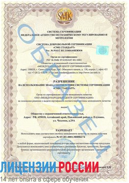 Образец разрешение Тамбов Сертификат ISO 22000